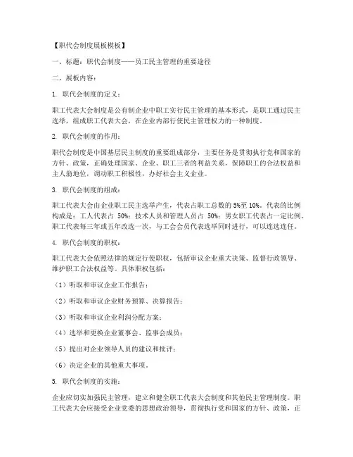 职代会制度展板模板