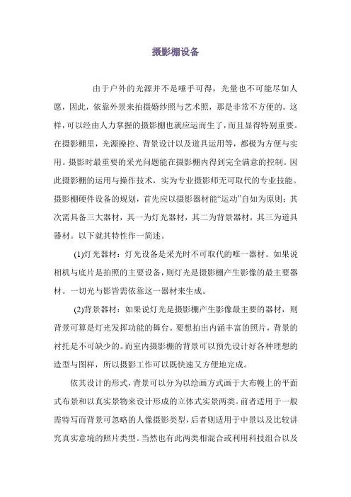 摄影棚设备