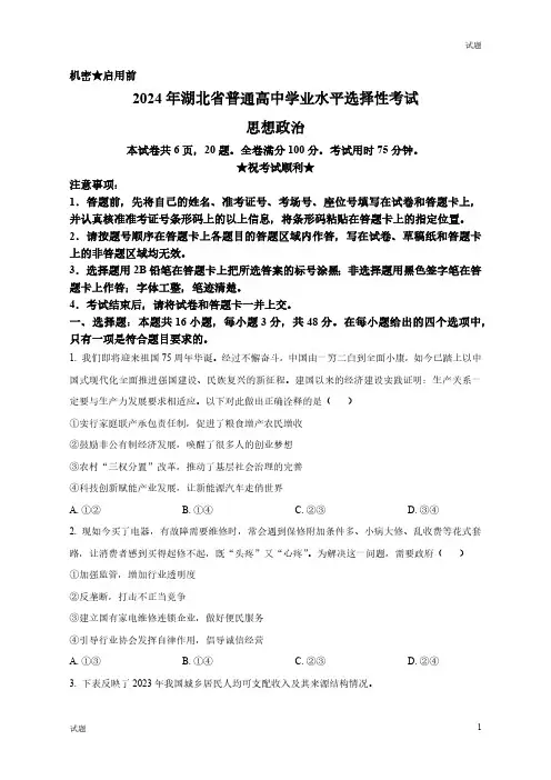 2024年湖北省高考政治真题卷及答案