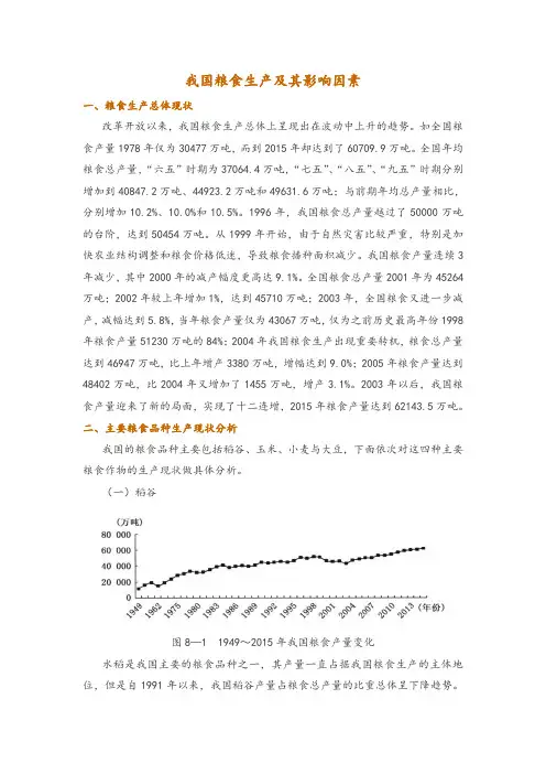 我国粮食生产及其影响因素