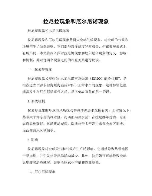拉尼拉现象和厄尔尼诺现象