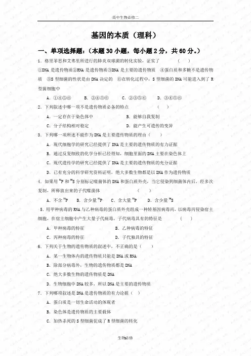 人教版试题试卷基因的本质 单元测试 7