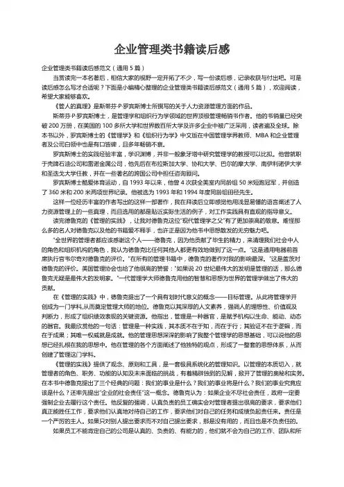 企业管理类书籍读后感范文（通用5篇）
