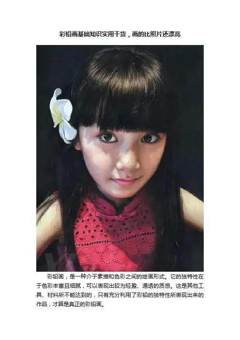 彩铅画基础知识实用干货，画的比照片还漂亮