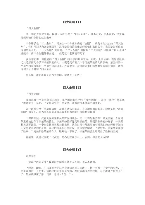四大金刚作文
