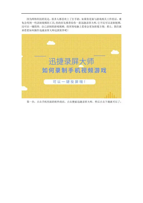 迅捷录屏大师如何录制手机游戏视频
