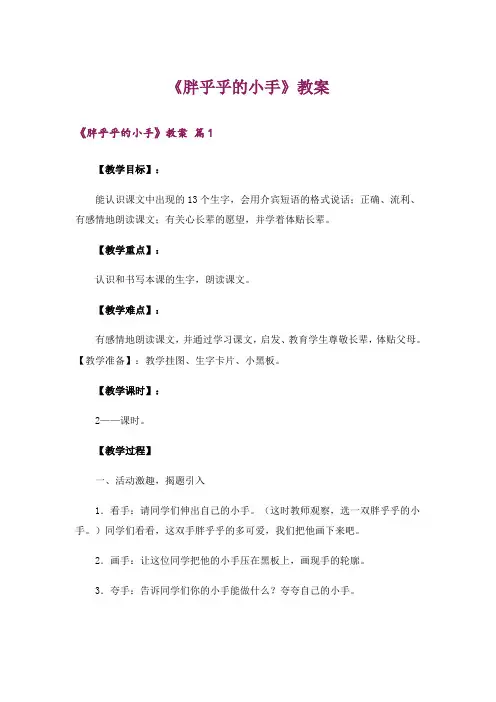 《胖乎乎的小手》教案_3
