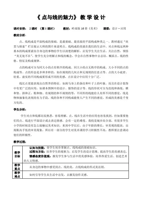 《点与线的魅力》教案