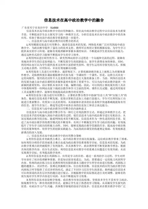 信息技术在高中政治教学中的融合