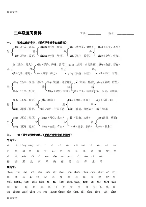 最新鄂教版二年级上册语文复习资料