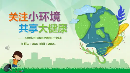 爱国卫生ppt模板