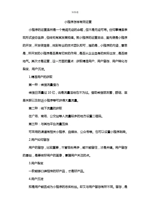 知客通讲小程序该怎样有效运营