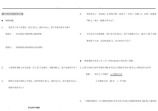 简易方程应用题分类(全)