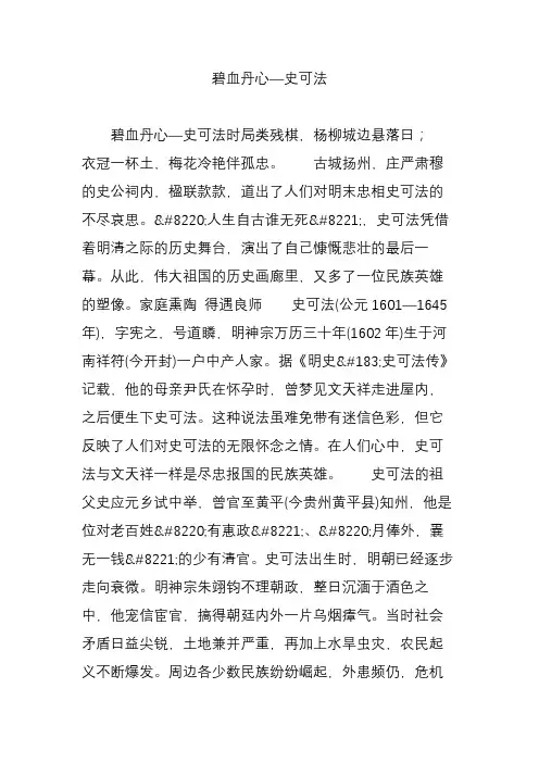 碧血丹心—史可法