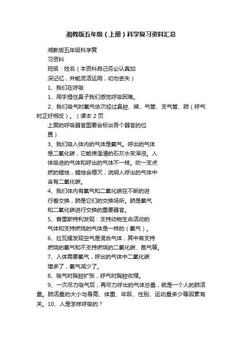 湘教版五年级（上册）科学复习资料汇总