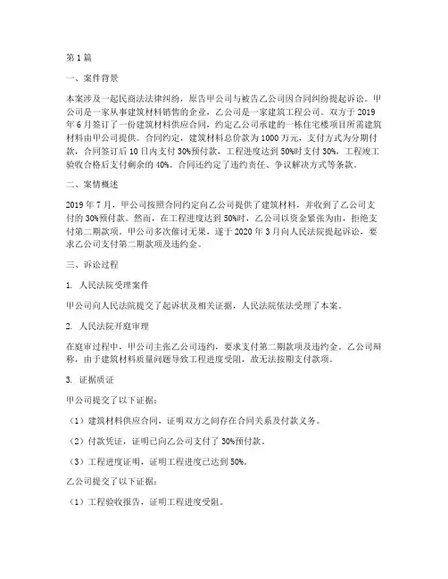 民商法法律案件(3篇)