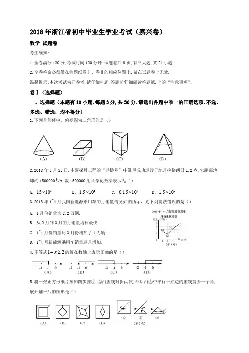 2018年浙江省嘉兴市中考数学试题包含答案包含答案