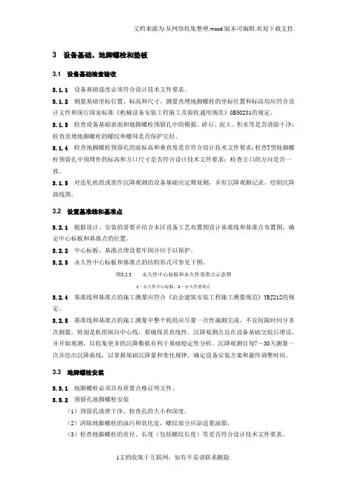 辊道安装规范