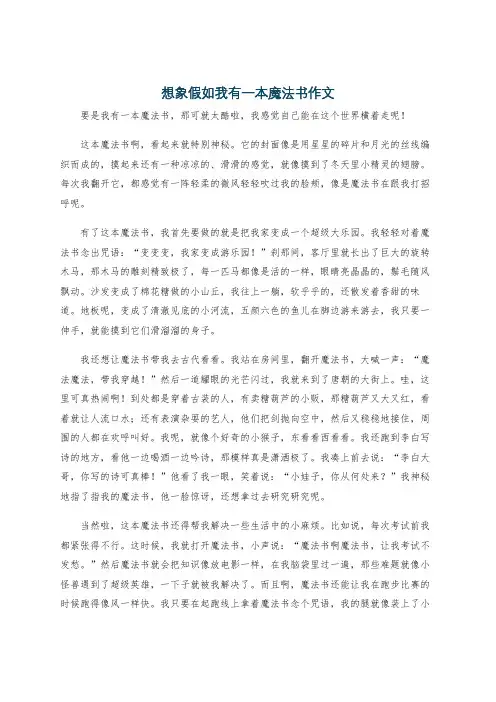 想象假如我有一本魔法书作文