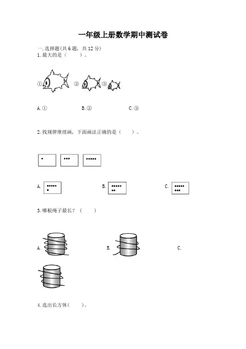 一年级上册数学期中测试卷及完整答案(精品)