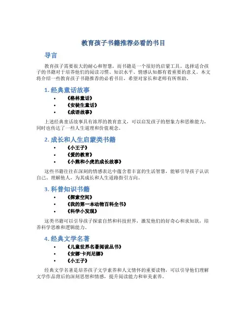 教育孩子书籍推荐必看的书目