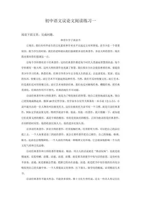 初中语文议论文阅读练习一