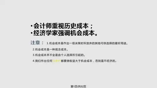 第5章成本理论PPT课件