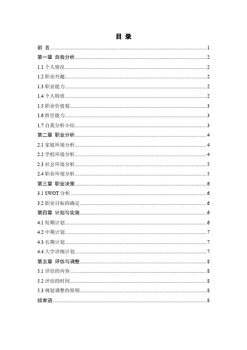 【4908字】大数据管理与应用专业职业生涯规划书