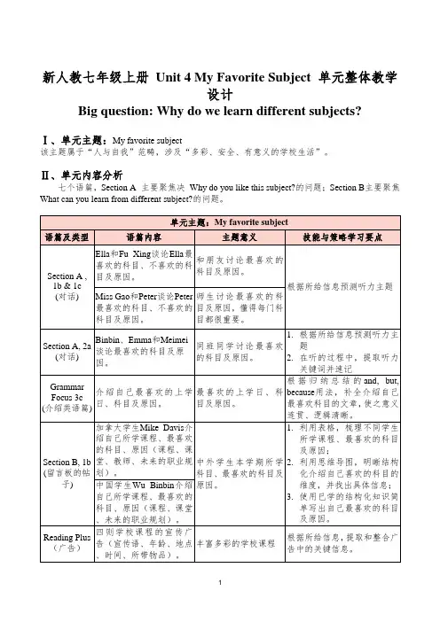 【教案】Unit4+单元整体教学设计+5课时教学设计+人教版(2024)七年级英语上册