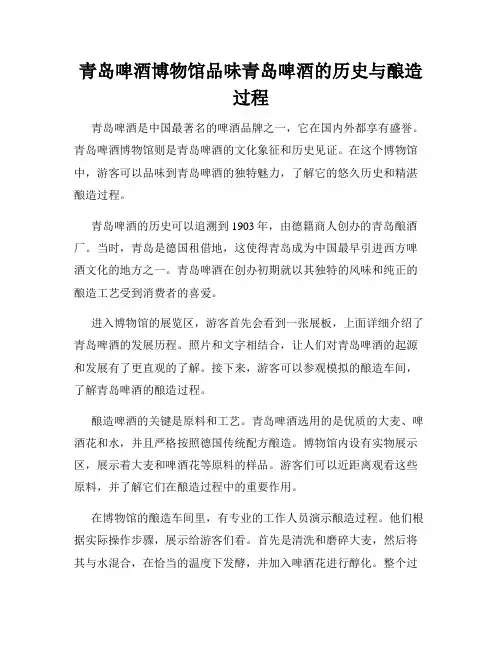 青岛啤酒博物馆品味青岛啤酒的历史与酿造过程