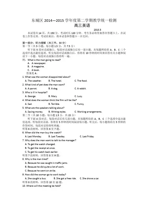 2015高考二模 北京市东城区2015届高三二模英语试题 Word版含答案