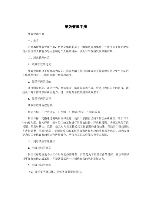 绩效管理手册