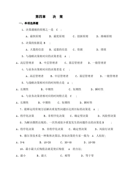 第四章决策复习题