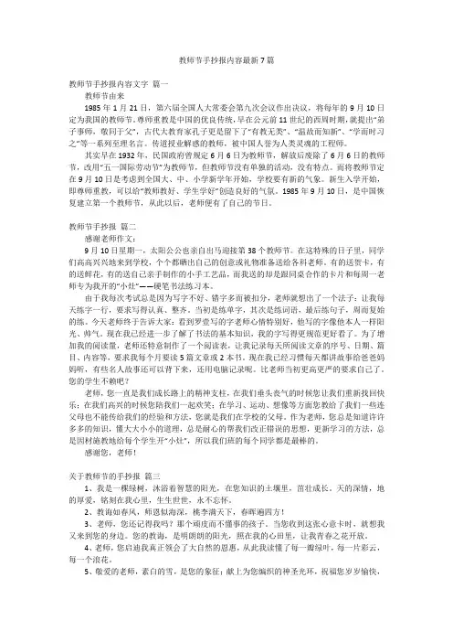 教师节手抄报内容最新7篇