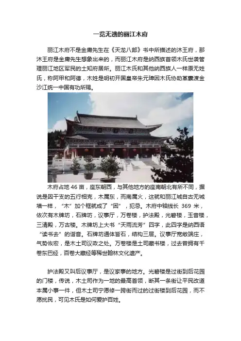 一览无遗的丽江木府