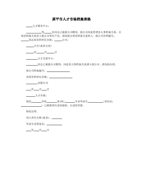 原平市人才市场档案表格