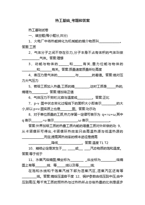热工基础_考题和答案