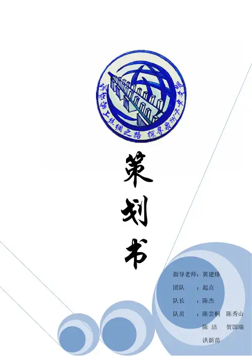 ”珍存海上丝绸之路,探寻泉州千年文明“实践团策划书
