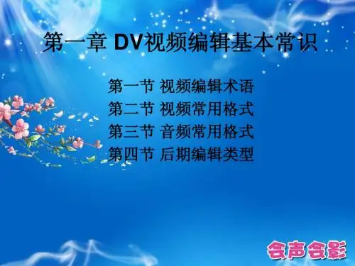 会声会影第1章 第2章