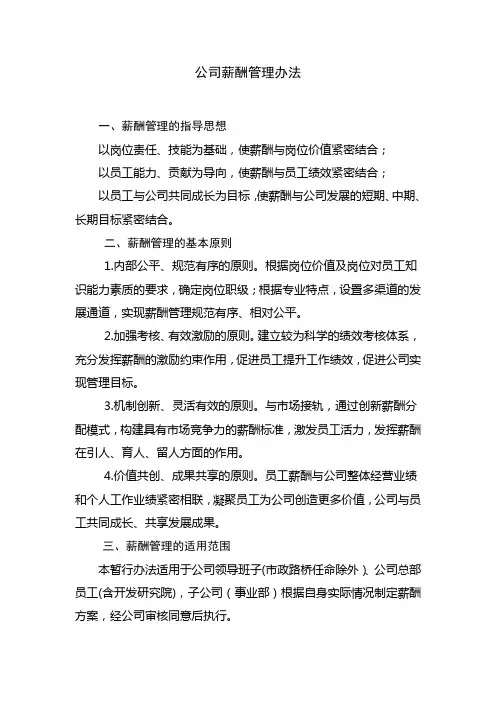 公司薪酬管理办法