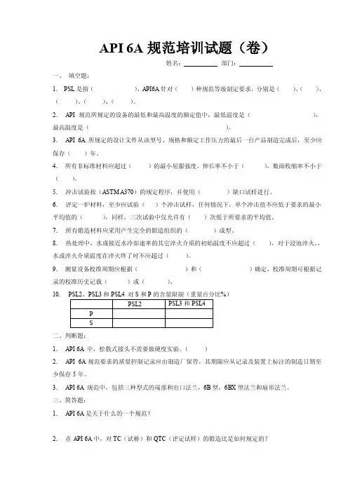API6A_法兰规范试卷