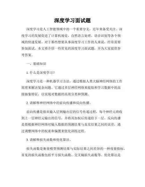 深度学习面试题