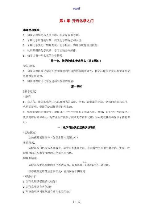 九年级化学上册 第1章 开启化学之门教案 沪教版 教案