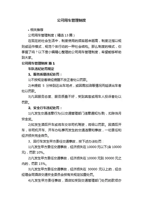 公司用车管理制度