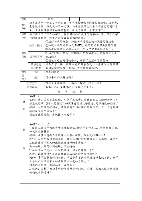 初中物理_功率教学设计学情分析教材分析课后反思