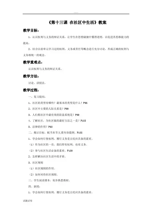 思想品德教育科学七年级下册《第13课 在社区中生活》教案