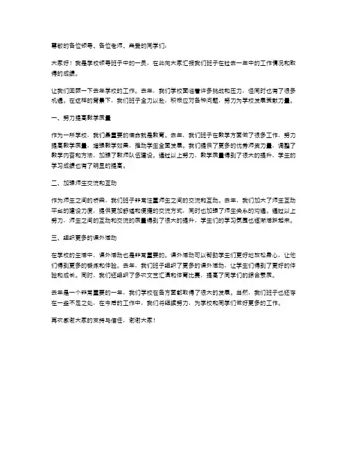2024年学校领导班子述职报告