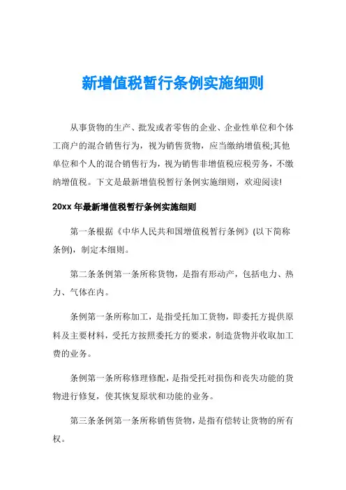 新增值税暂行条例实施细则