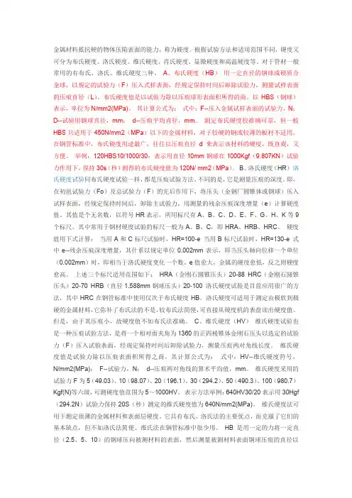 硬度的分类及表示方法