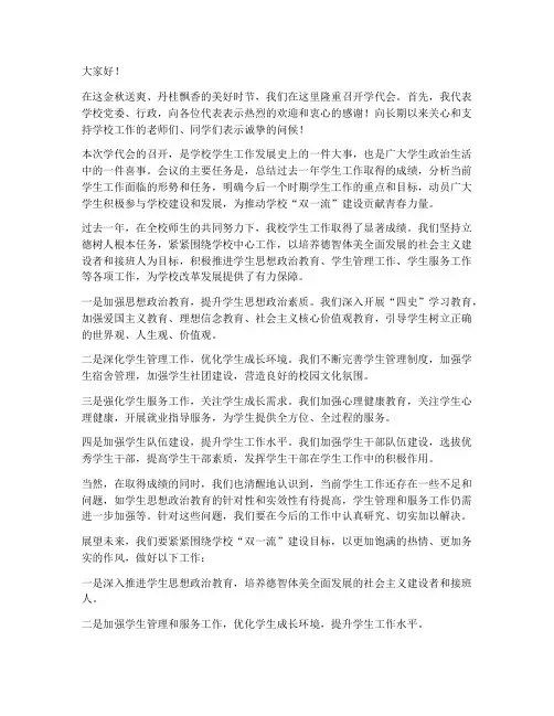 学代会_领导发言稿